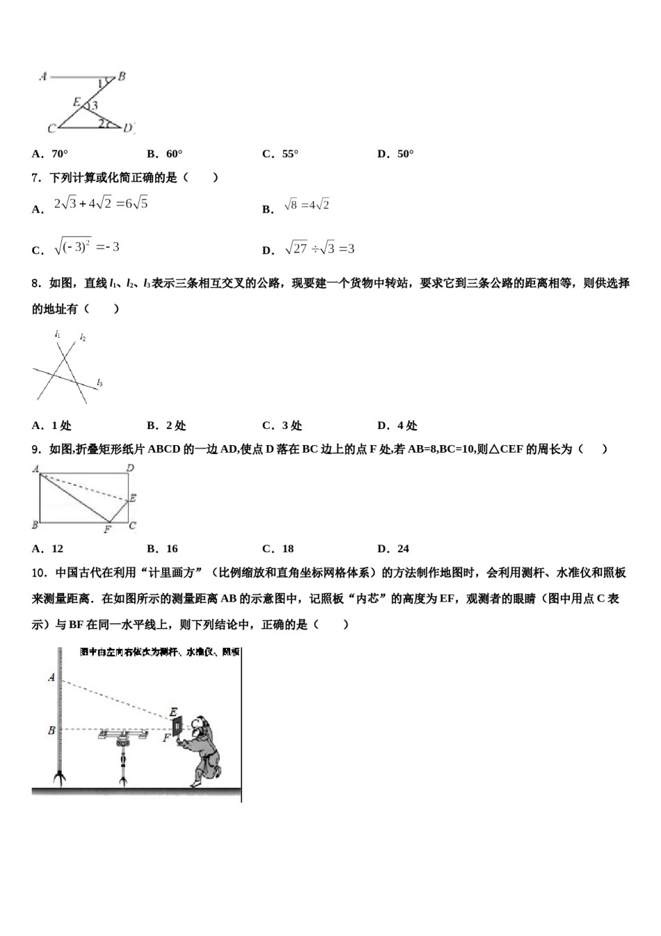 陕西省咸阳市秦都区2023-2024学年中考押题数学预测卷含解析.doc_第2页