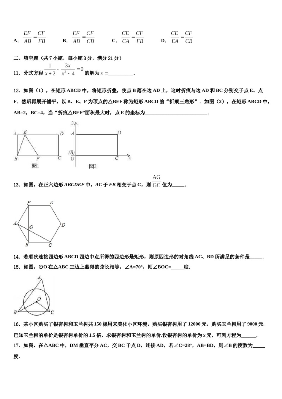 陕西省咸阳市秦都区2023-2024学年中考押题数学预测卷含解析.doc_第3页
