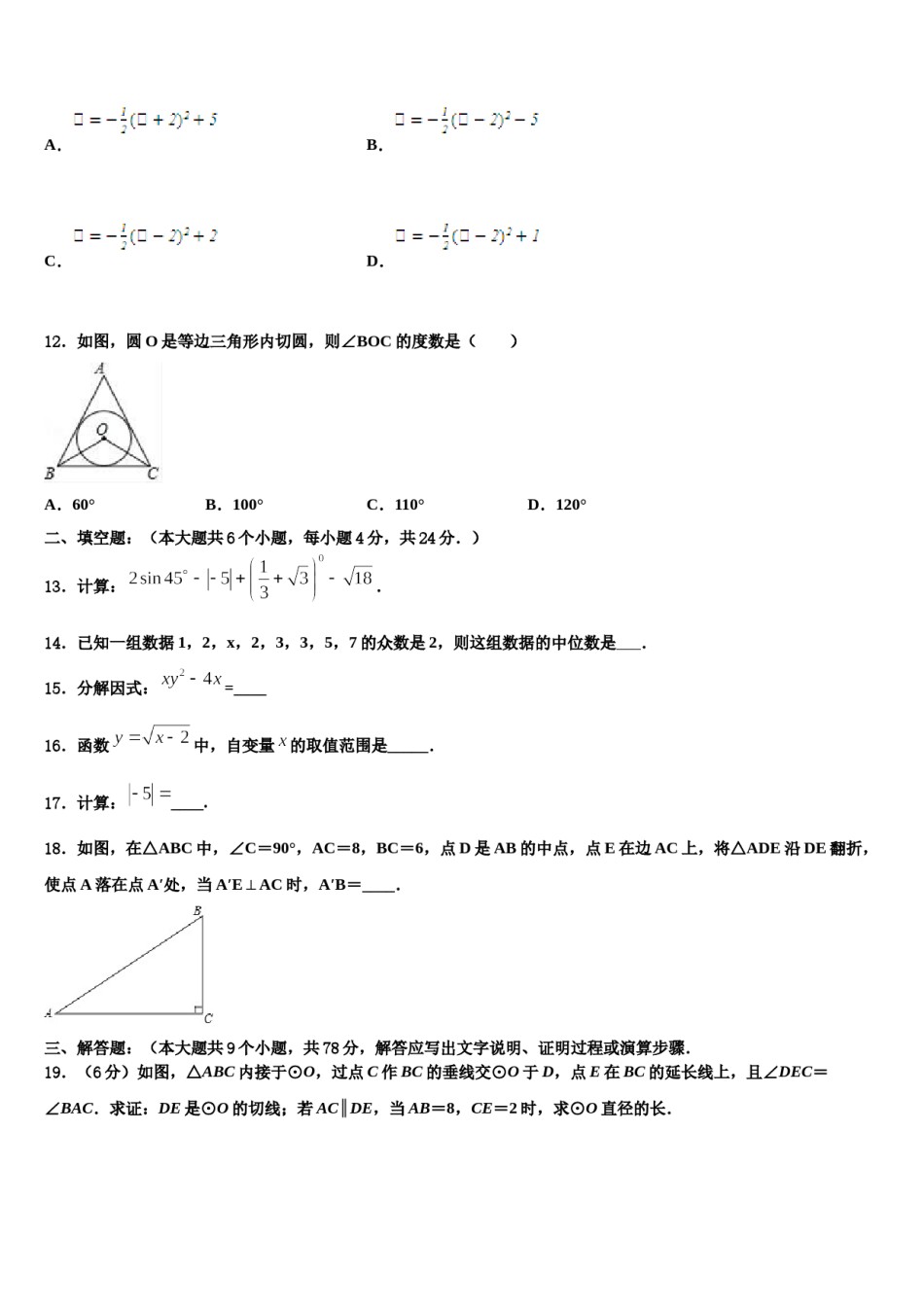 陕西省咸阳市达标名校2023-2024学年中考数学模拟精编试卷含解析.doc_第3页