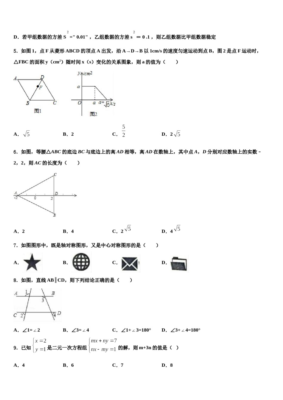 陕西省咸阳市陕科大重点达标名校2024届中考数学模试卷含解析.doc_第2页