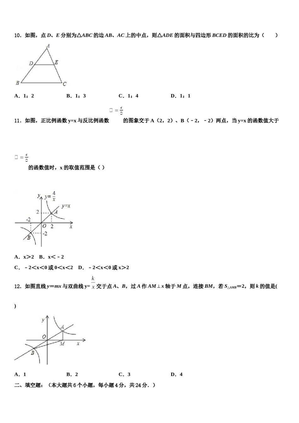 陕西省咸阳市陕科大重点达标名校2024届中考数学模试卷含解析.doc_第3页