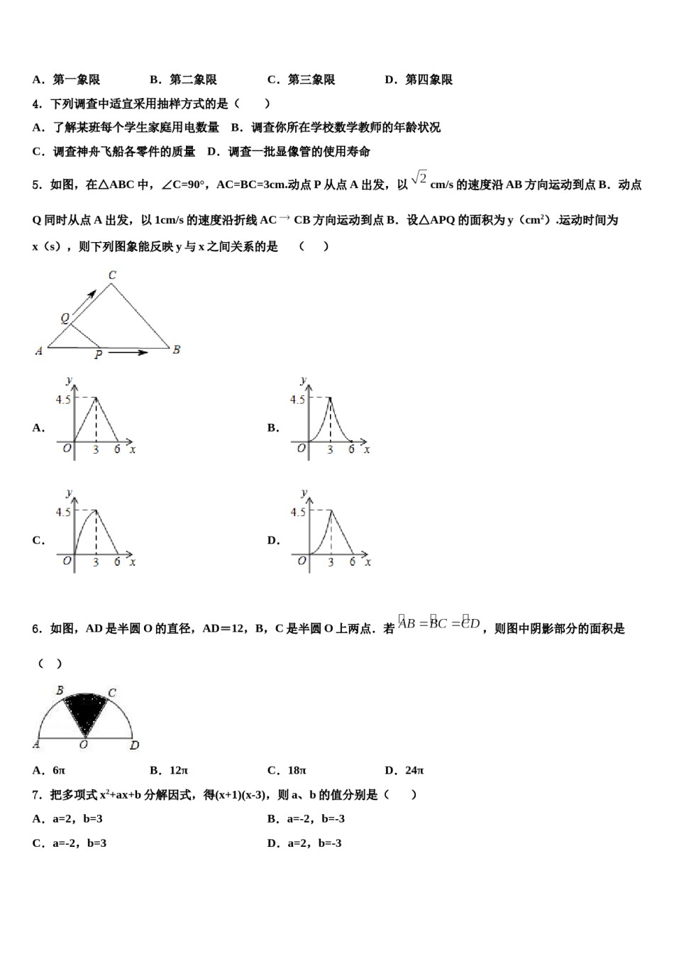 陕西省咸阳秦都区四校联考2024届中考三模数学试题含解析.doc_第2页
