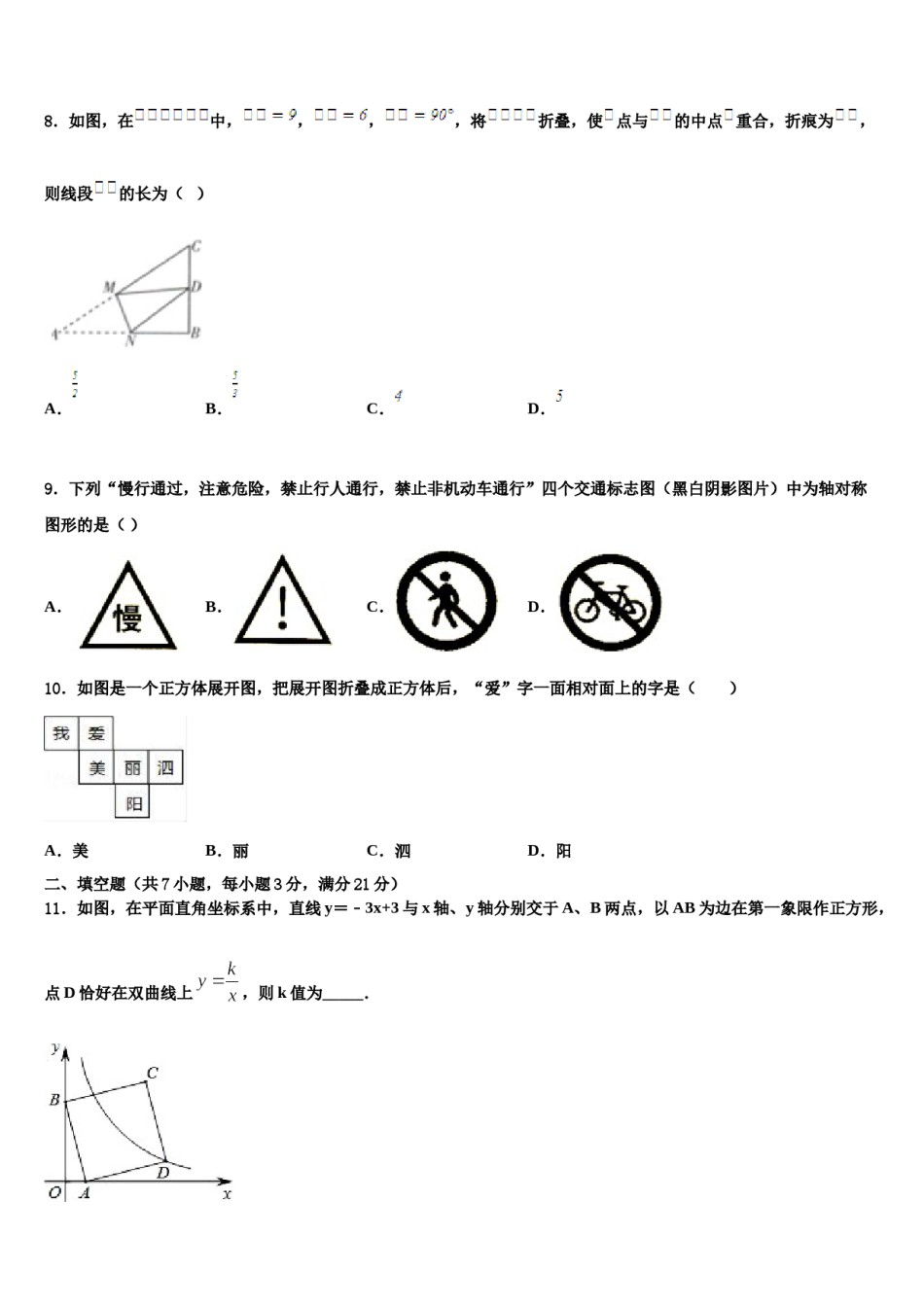陕西省咸阳秦都区四校联考2024届中考三模数学试题含解析.doc_第3页