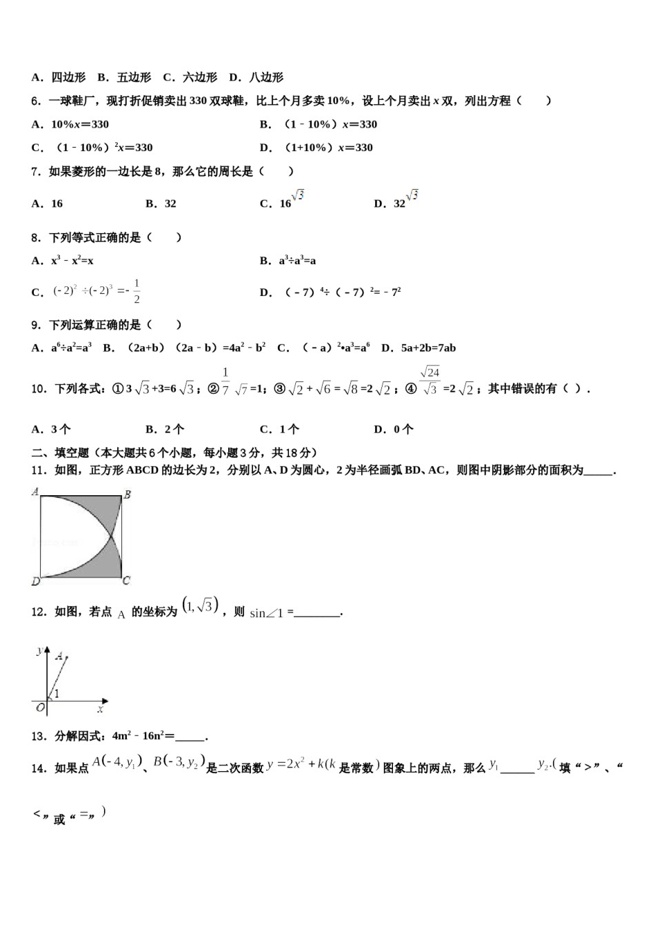陕西省商南县重点达标名校2023-2024学年中考数学考前最后一卷含解析.doc_第2页