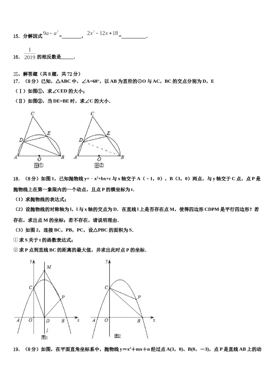 陕西省商南县重点达标名校2023-2024学年中考数学考前最后一卷含解析.doc_第3页