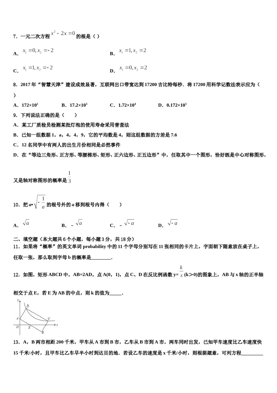 陕西省商洛市2023-2024学年中考冲刺卷数学试题含解析.doc_第2页