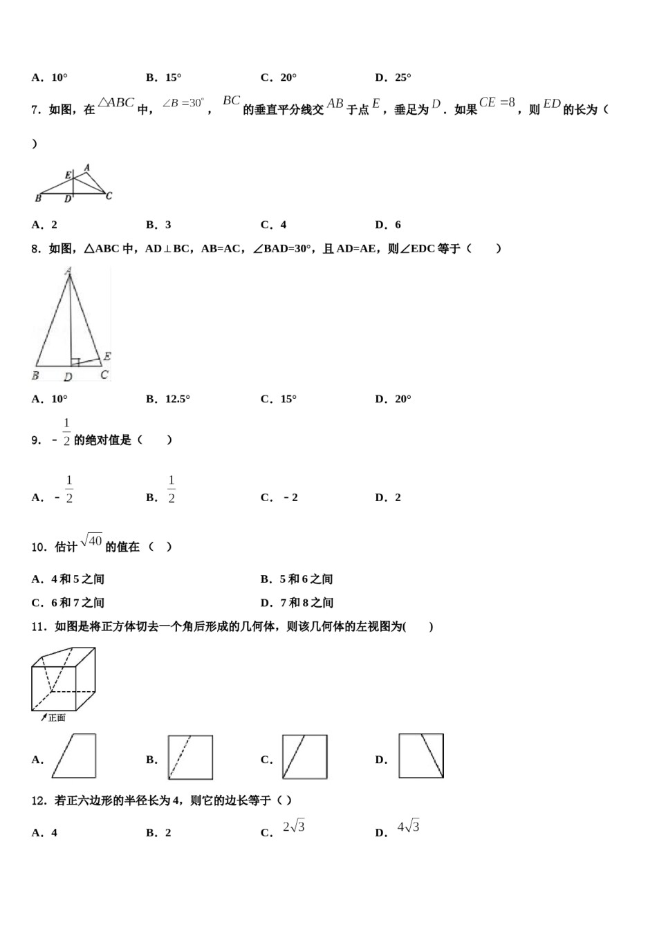 陕西省商洛市2023-2024学年中考数学模拟精编试卷含解析.doc_第2页