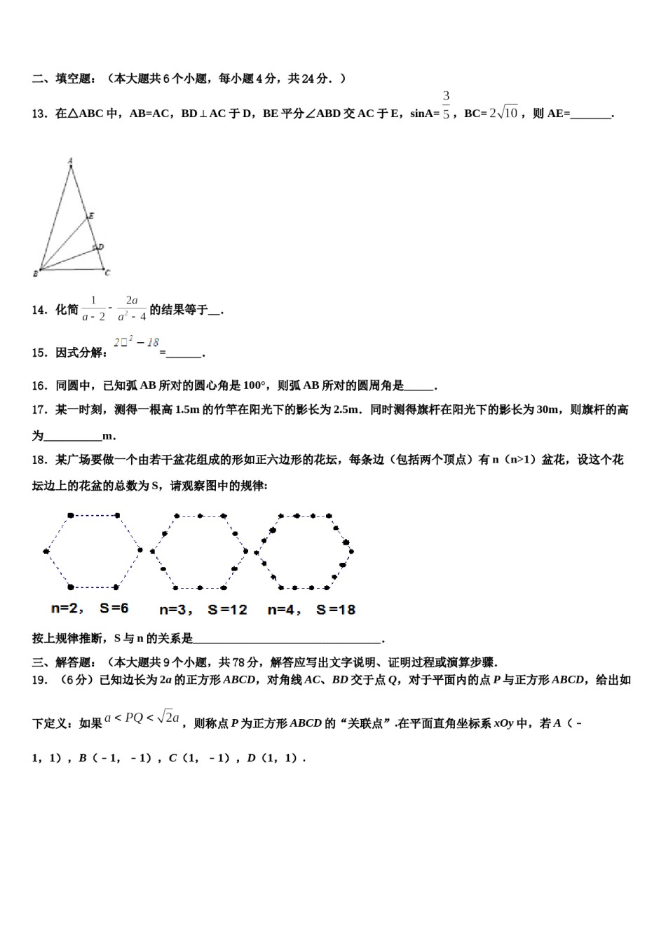陕西省商洛市2023-2024学年中考数学模拟精编试卷含解析.doc_第3页