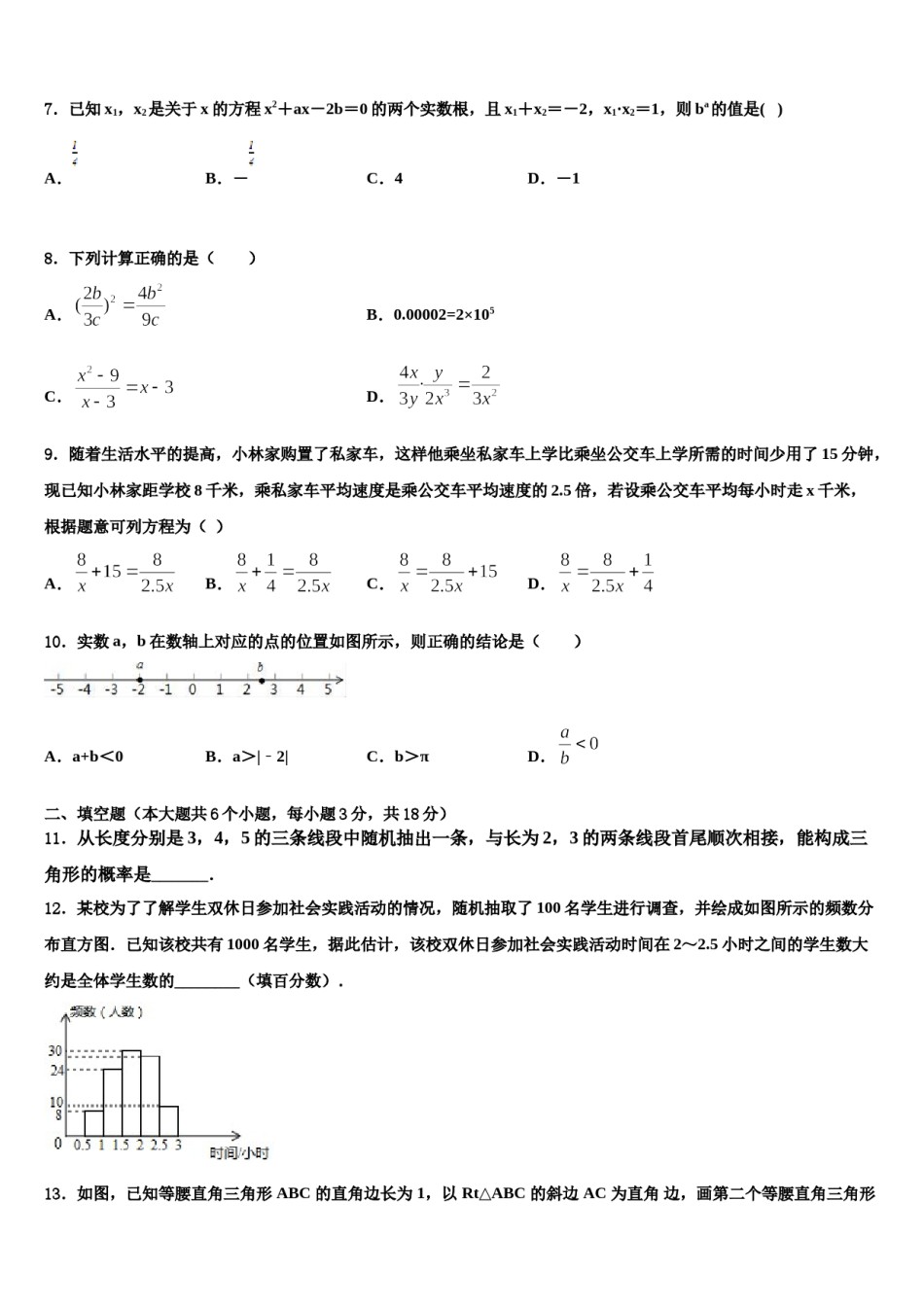 陕西省商洛市名校2023-2024学年中考联考数学试题含解析.doc_第1页