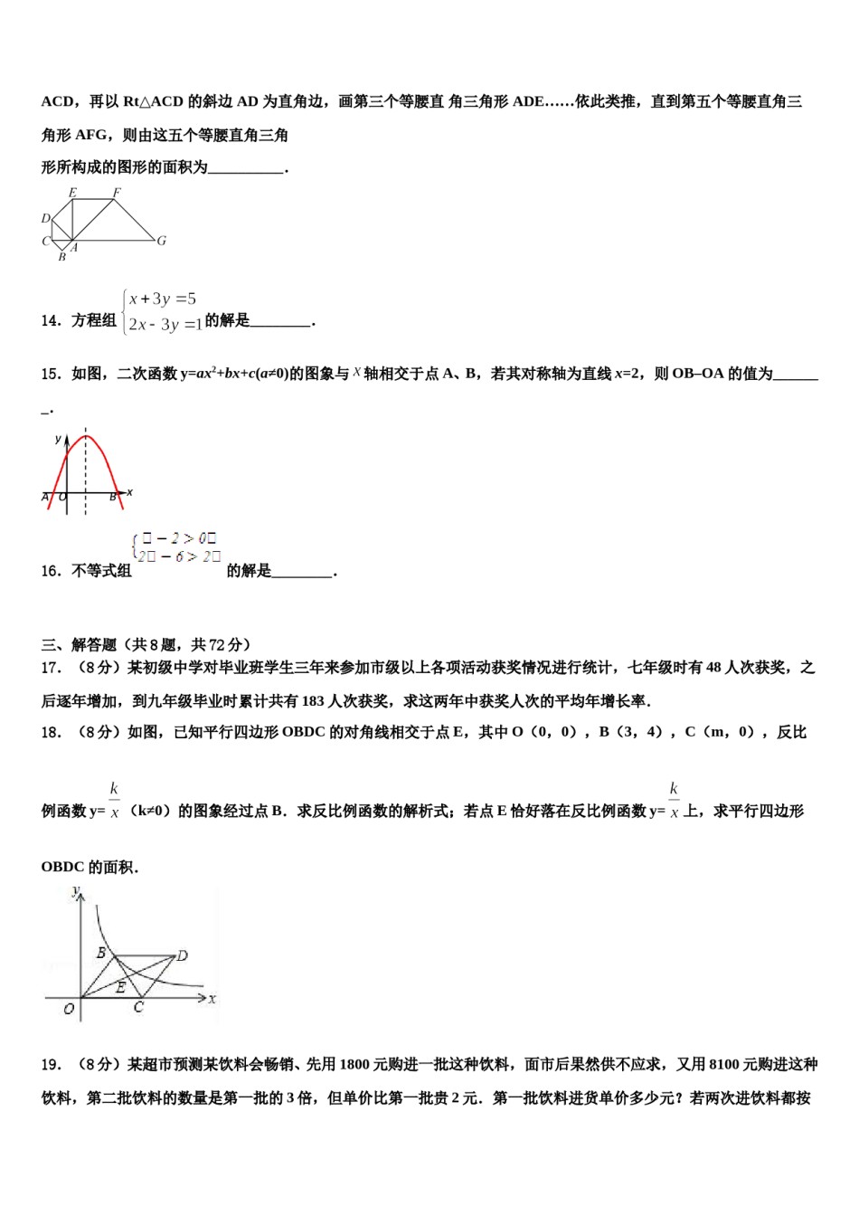 陕西省商洛市名校2023-2024学年中考联考数学试题含解析.doc_第2页
