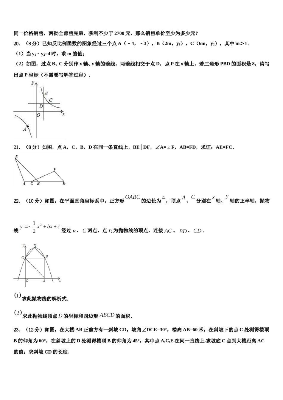 陕西省商洛市名校2023-2024学年中考联考数学试题含解析.doc_第3页