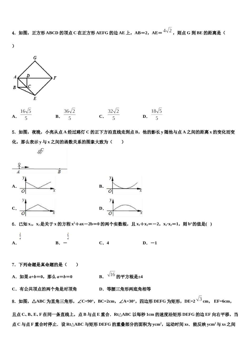 陕西省商洛市达标名校2024届中考数学猜题卷含解析.doc_第2页
