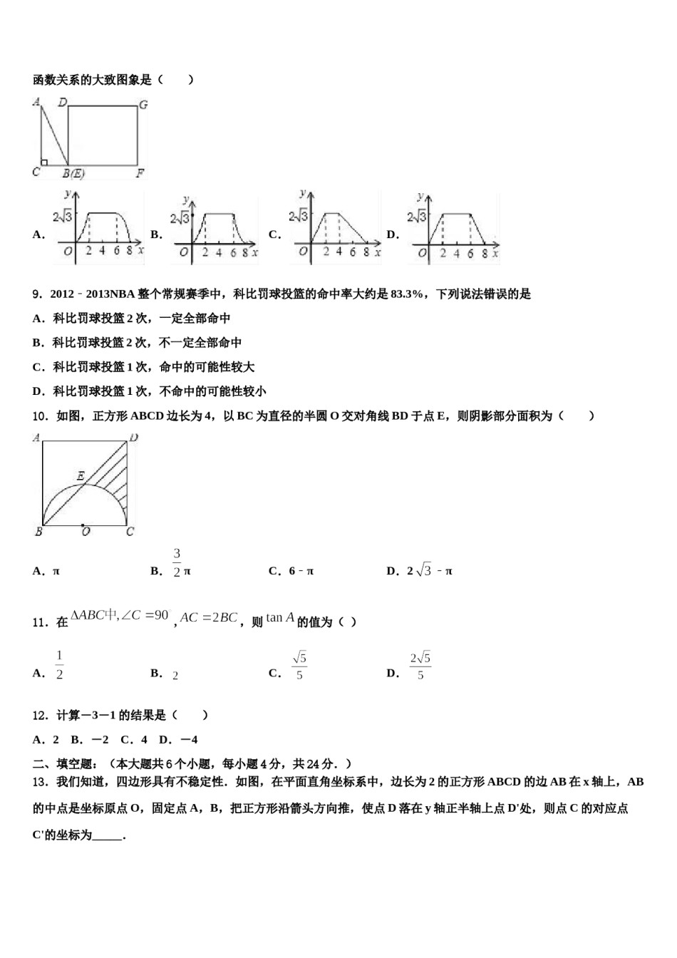 陕西省商洛市达标名校2024届中考数学猜题卷含解析.doc_第3页