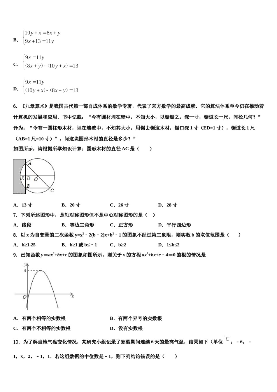 陕西省商洛重点中学2024年中考二模数学试题含解析.doc_第2页