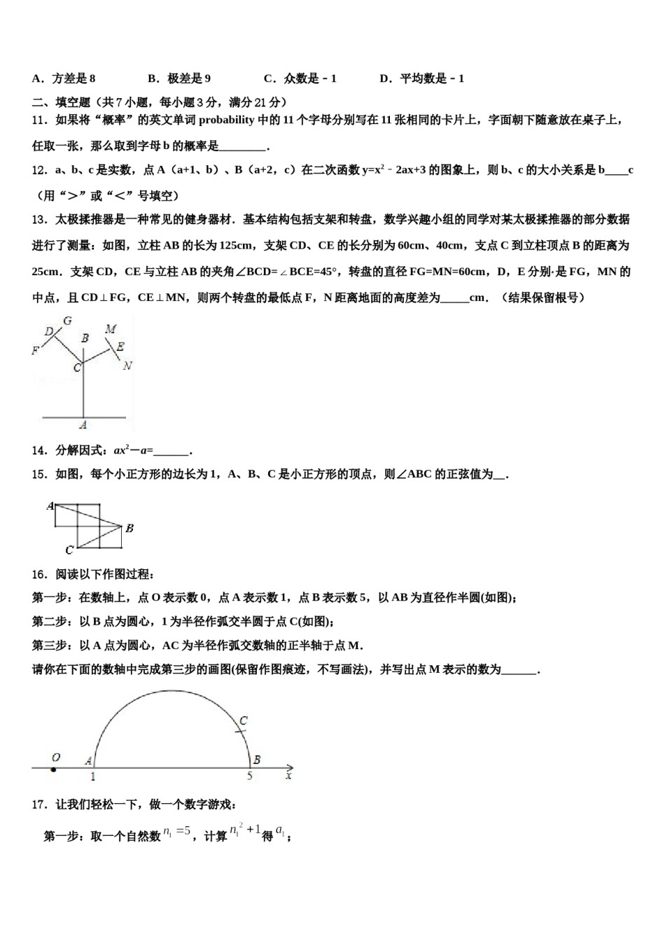 陕西省商洛重点中学2024年中考二模数学试题含解析.doc_第3页