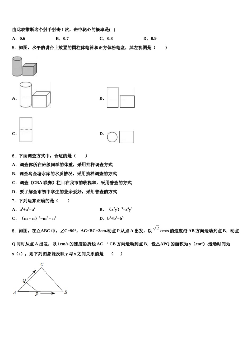 陕西省商洛重点中学2024年中考五模数学试题含解析.doc_第2页