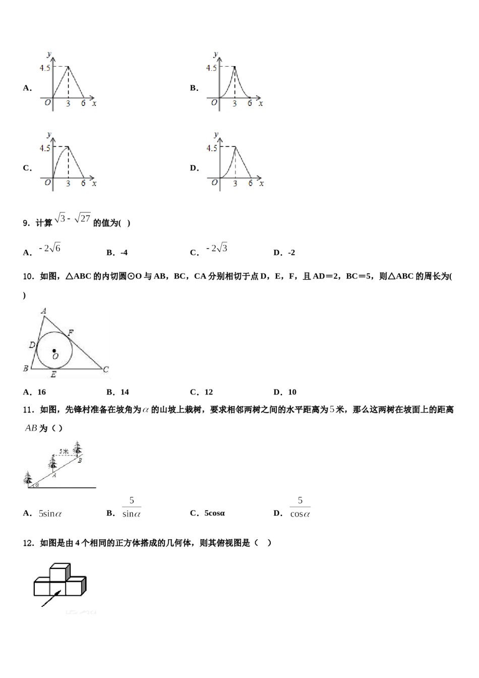 陕西省商洛重点中学2024年中考五模数学试题含解析.doc_第3页