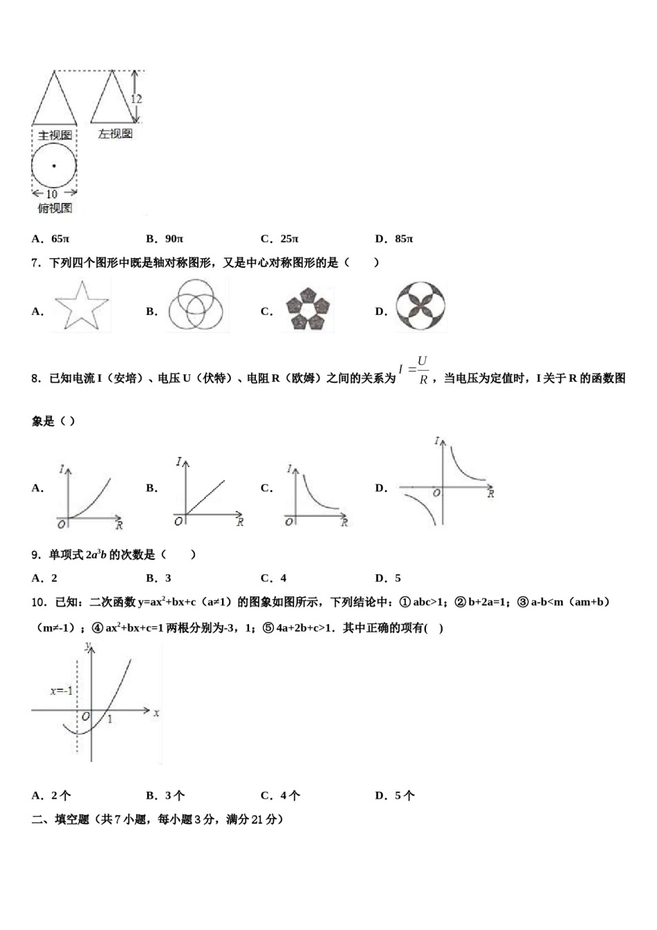 陕西省安康市2024届中考数学对点突破模拟试卷含解析.doc_第2页