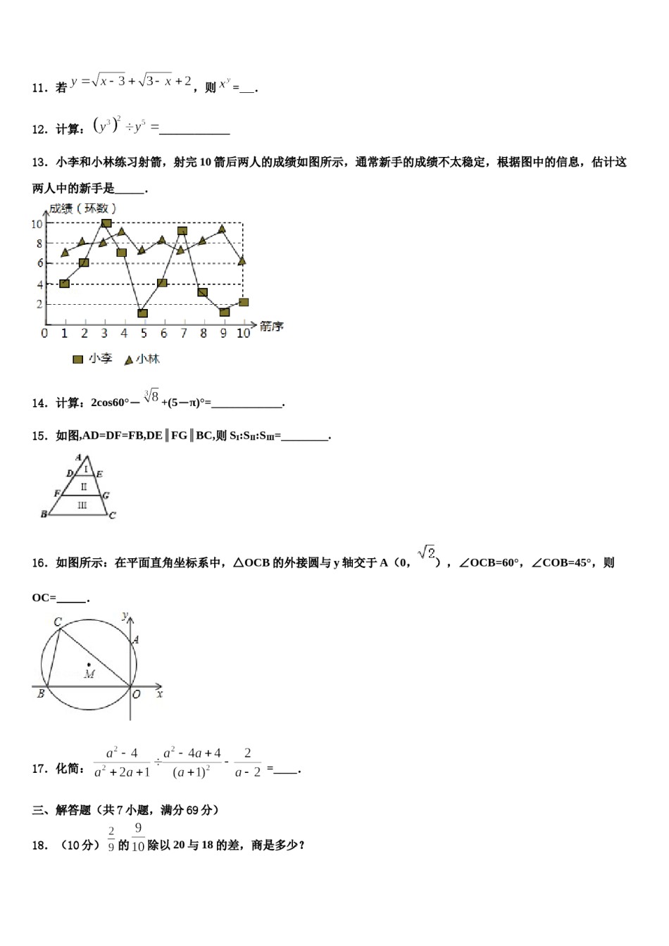 陕西省安康市2024届中考数学对点突破模拟试卷含解析.doc_第3页