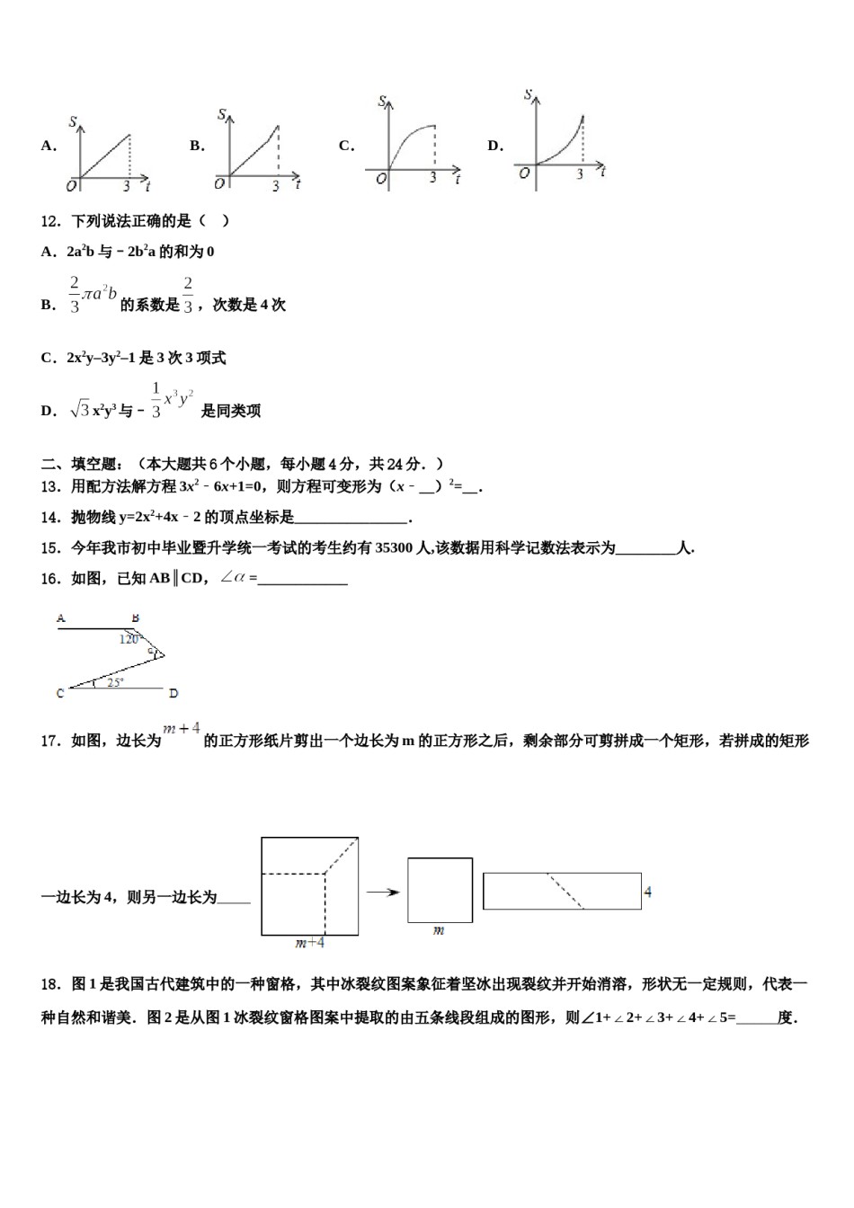 陕西省安康市名校2023-2024学年中考押题数学预测卷含解析.doc_第3页