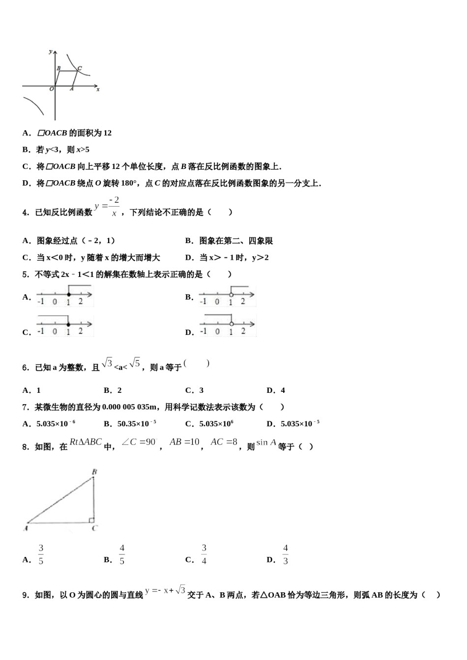 陕西省安康市名校2024届中考四模数学试题含解析.doc_第2页