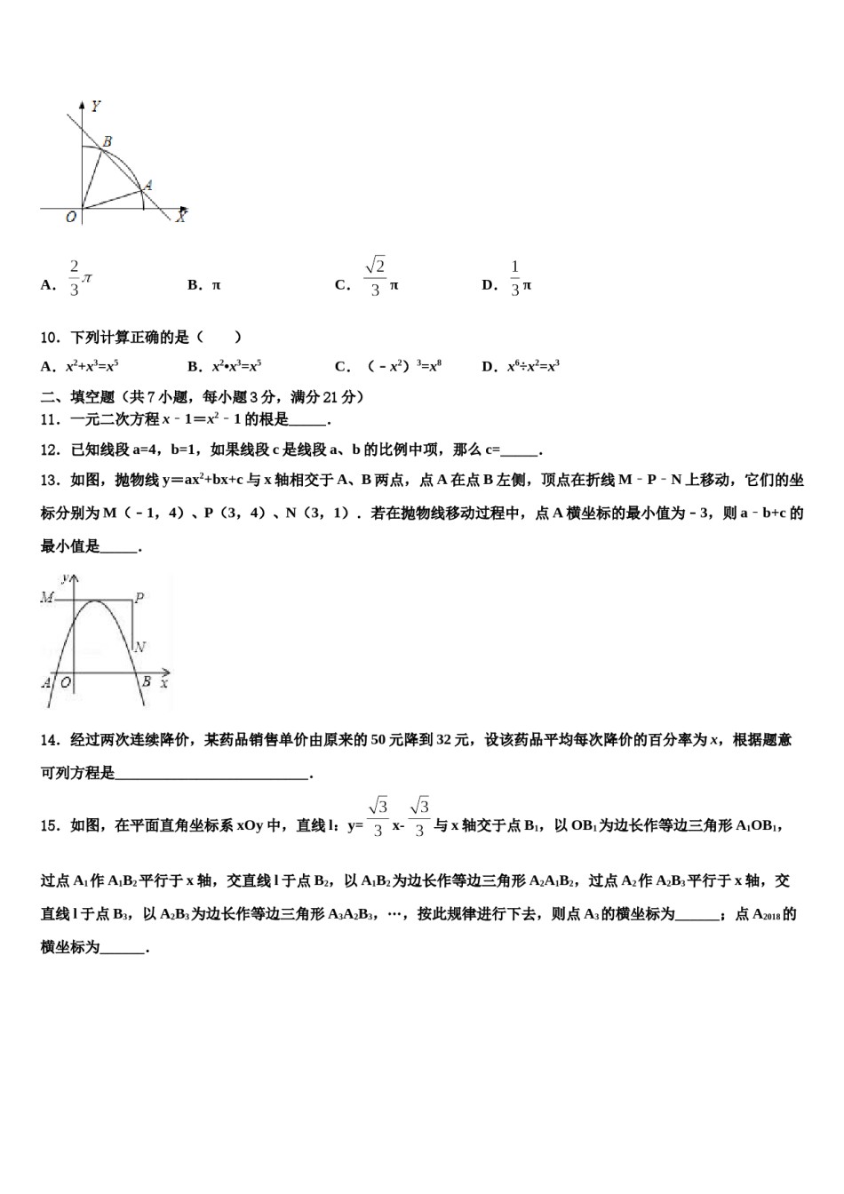 陕西省安康市名校2024届中考四模数学试题含解析.doc_第3页