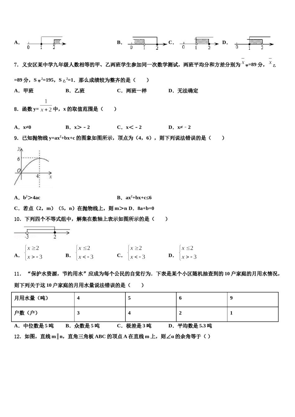 陕西省安康市旬阳县2024年中考数学最后冲刺浓缩精华卷含解析.doc_第2页