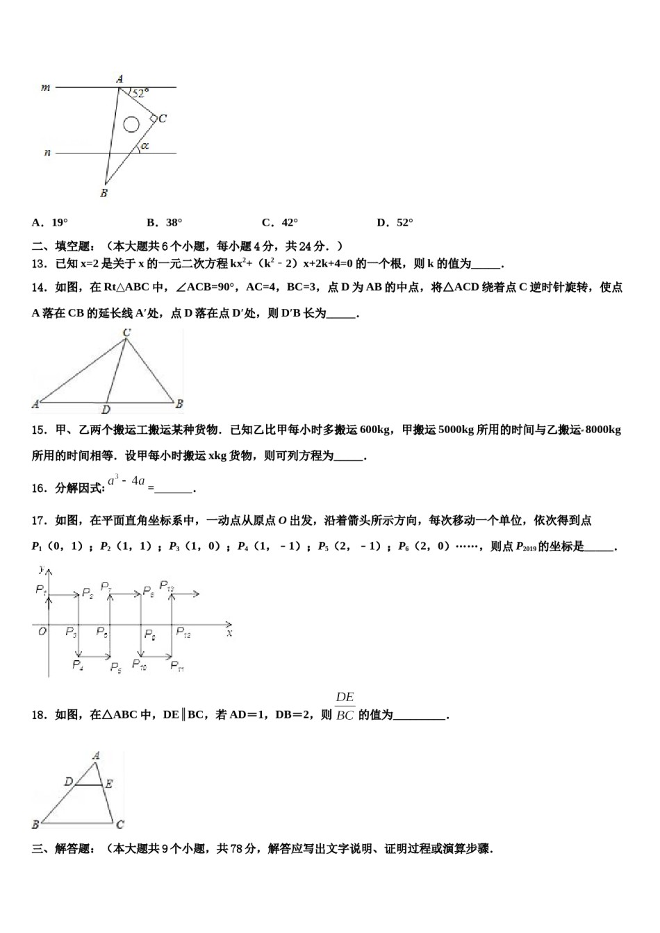 陕西省安康市旬阳县2024年中考数学最后冲刺浓缩精华卷含解析.doc_第3页