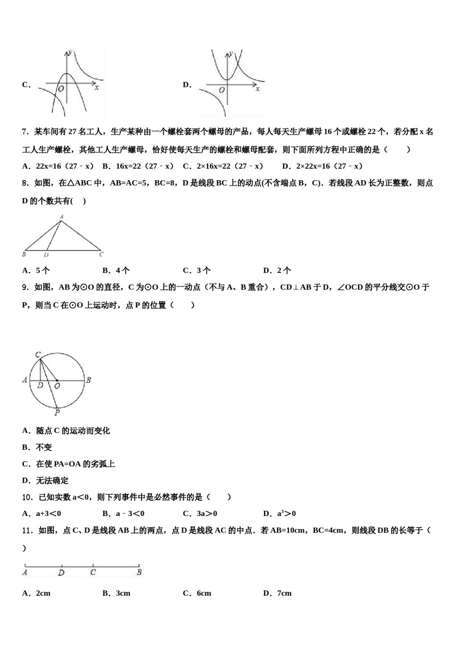 陕西省安康市汉滨区重点达标名校2024届中考数学适应性模拟试题含解析.doc_第2页