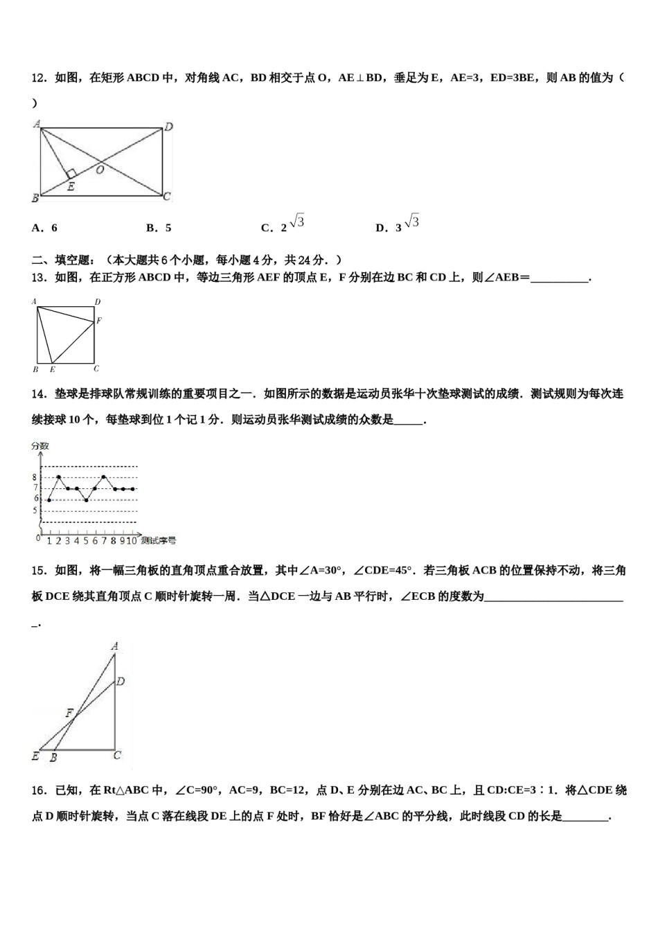 陕西省安康市汉滨区重点达标名校2024届中考数学适应性模拟试题含解析.doc_第3页