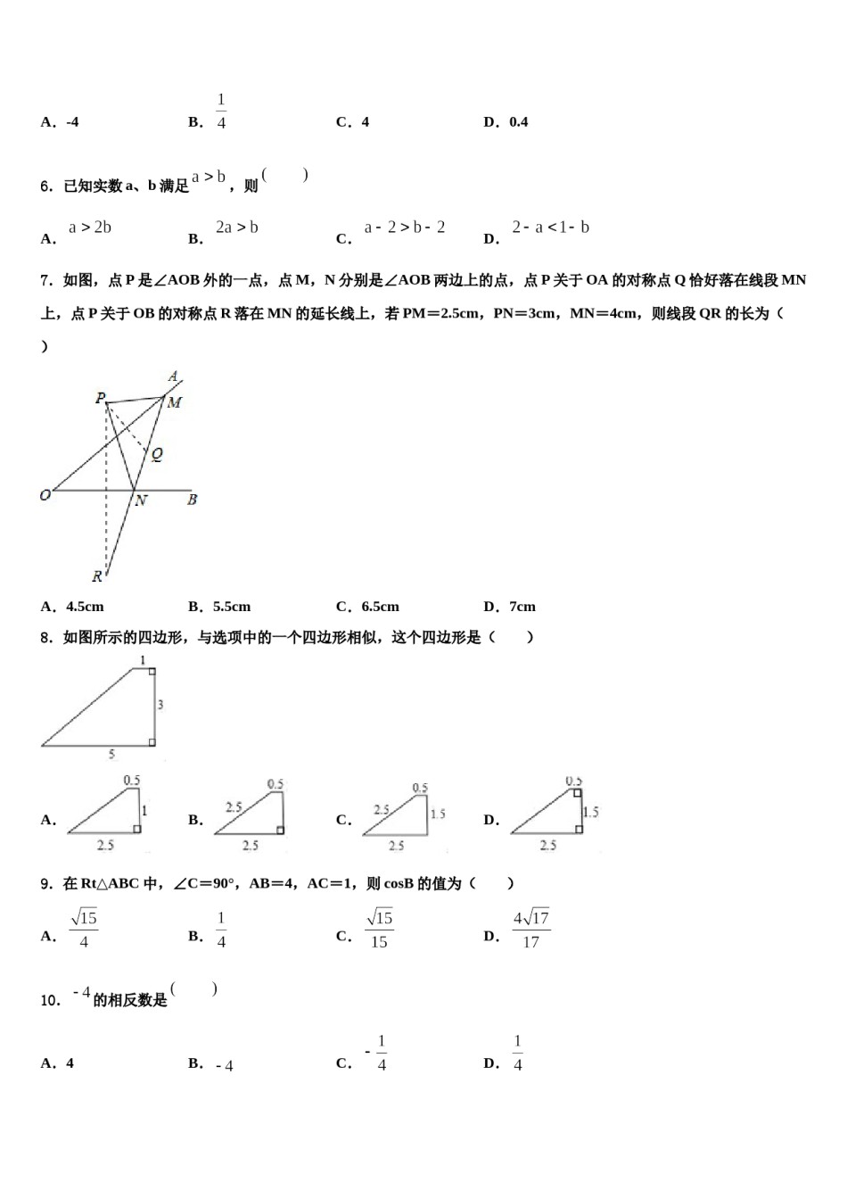 陕西省安康市汉滨区重点达标名校2024年中考数学对点突破模拟试卷含解析.doc_第2页