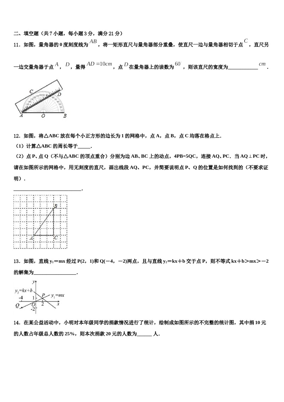 陕西省安康市汉滨区重点达标名校2024年中考数学对点突破模拟试卷含解析.doc_第3页