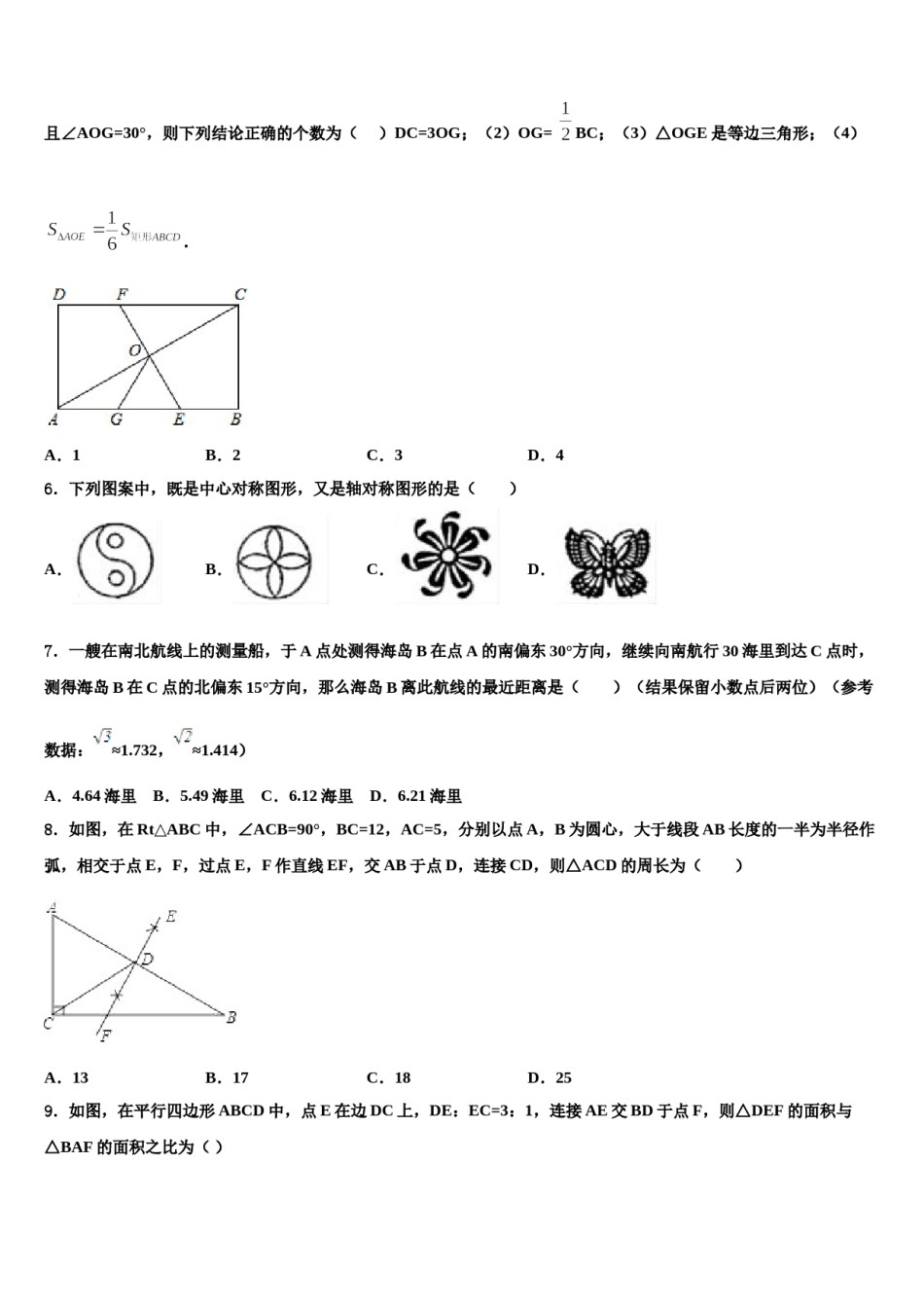 陕西省安康市汉滨重点达标名校2024年中考数学模拟预测题含解析.doc_第2页