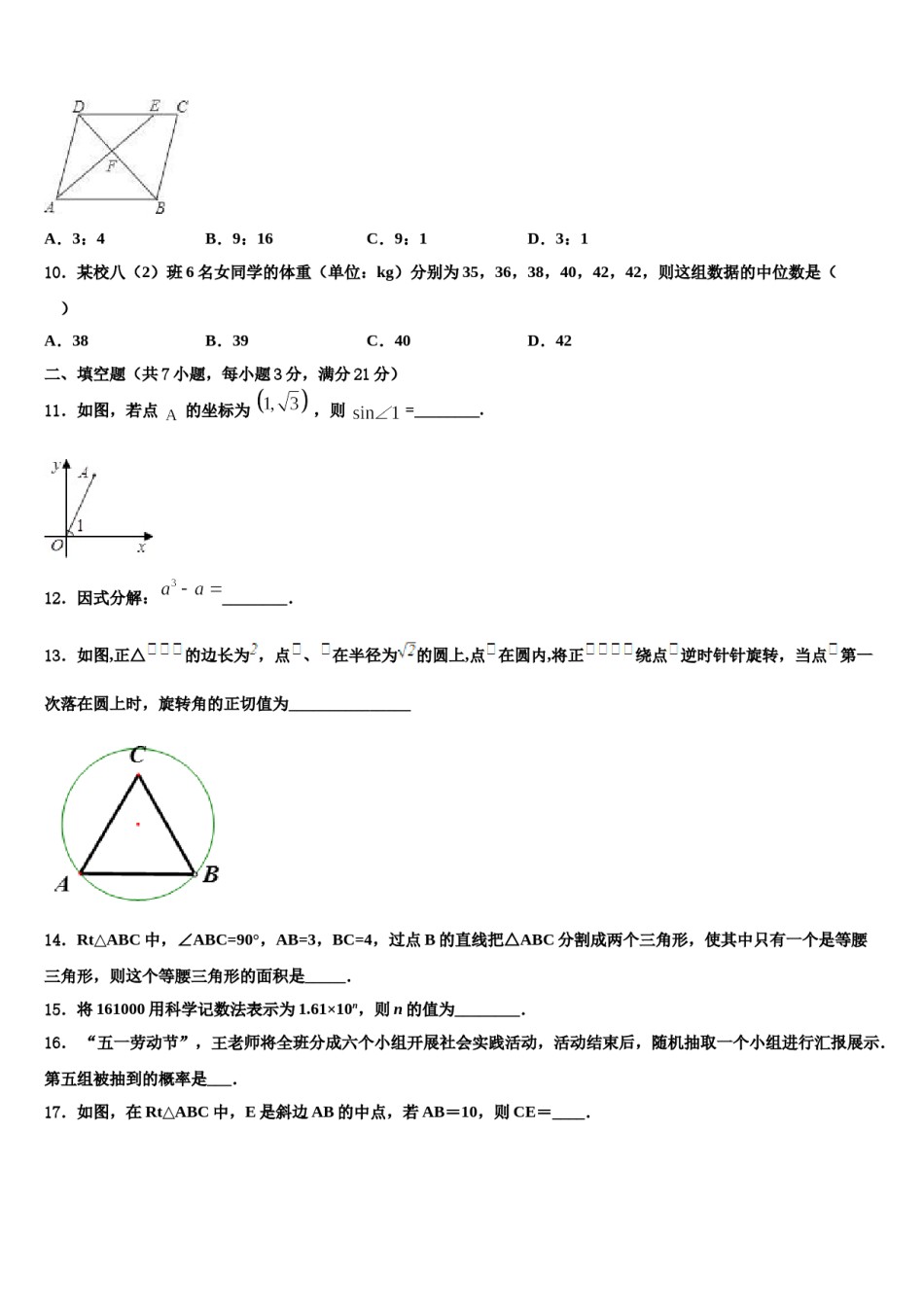 陕西省安康市汉滨重点达标名校2024年中考数学模拟预测题含解析.doc_第3页