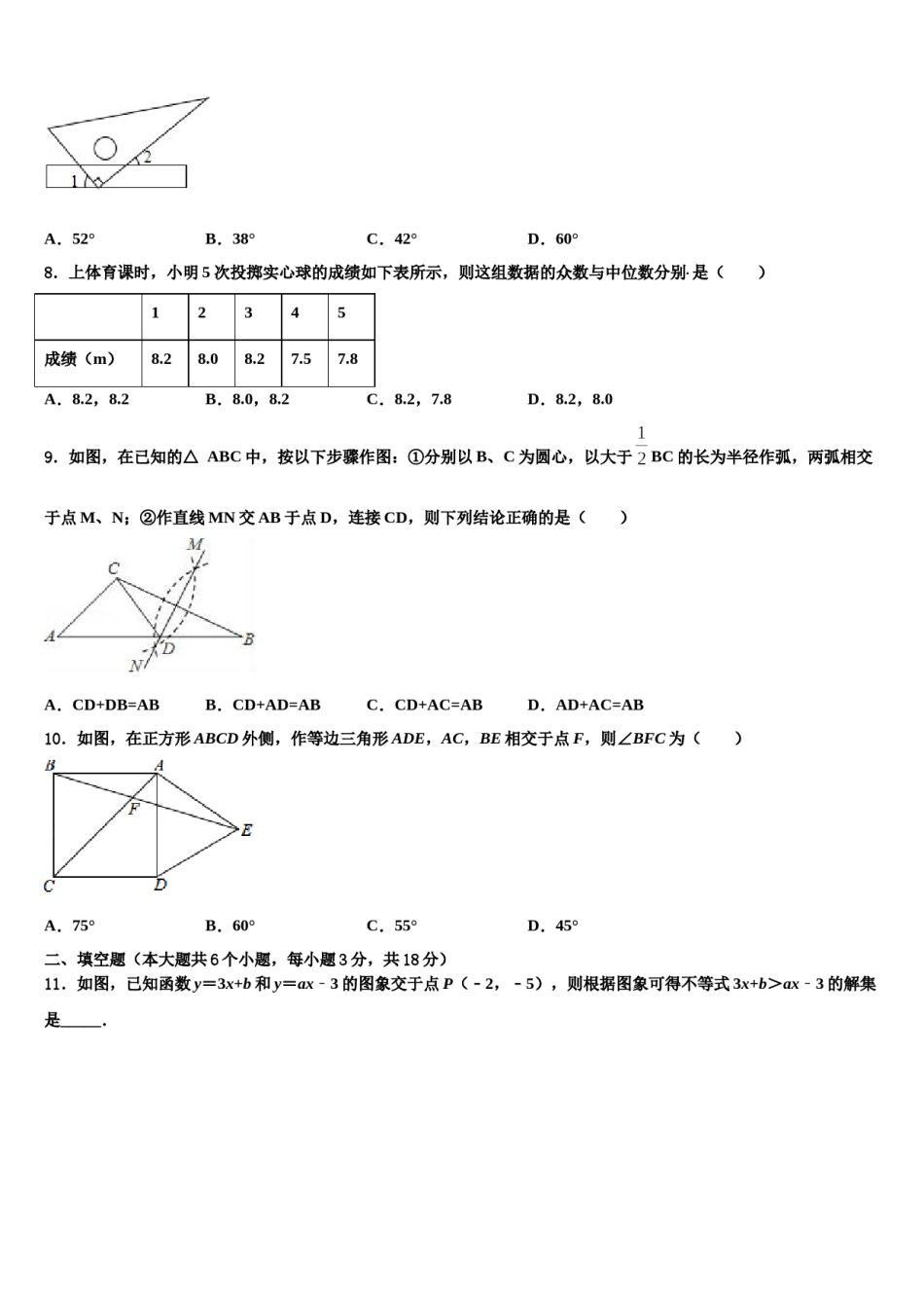 陕西省宝鸡一中学2024年中考数学对点突破模拟试卷含解析.doc_第2页