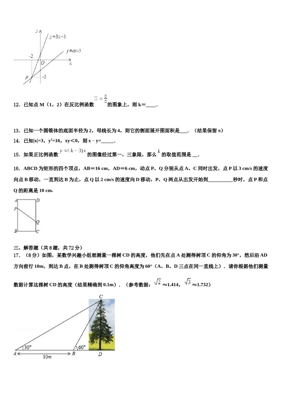 陕西省宝鸡一中学2024年中考数学对点突破模拟试卷含解析.doc_第3页