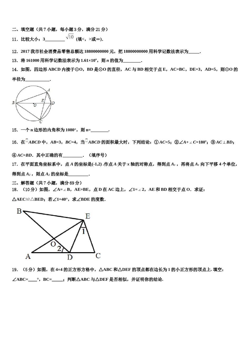 陕西省宝鸡凤翔县联考2023-2024学年中考试题猜想数学试卷含解析.doc_第3页