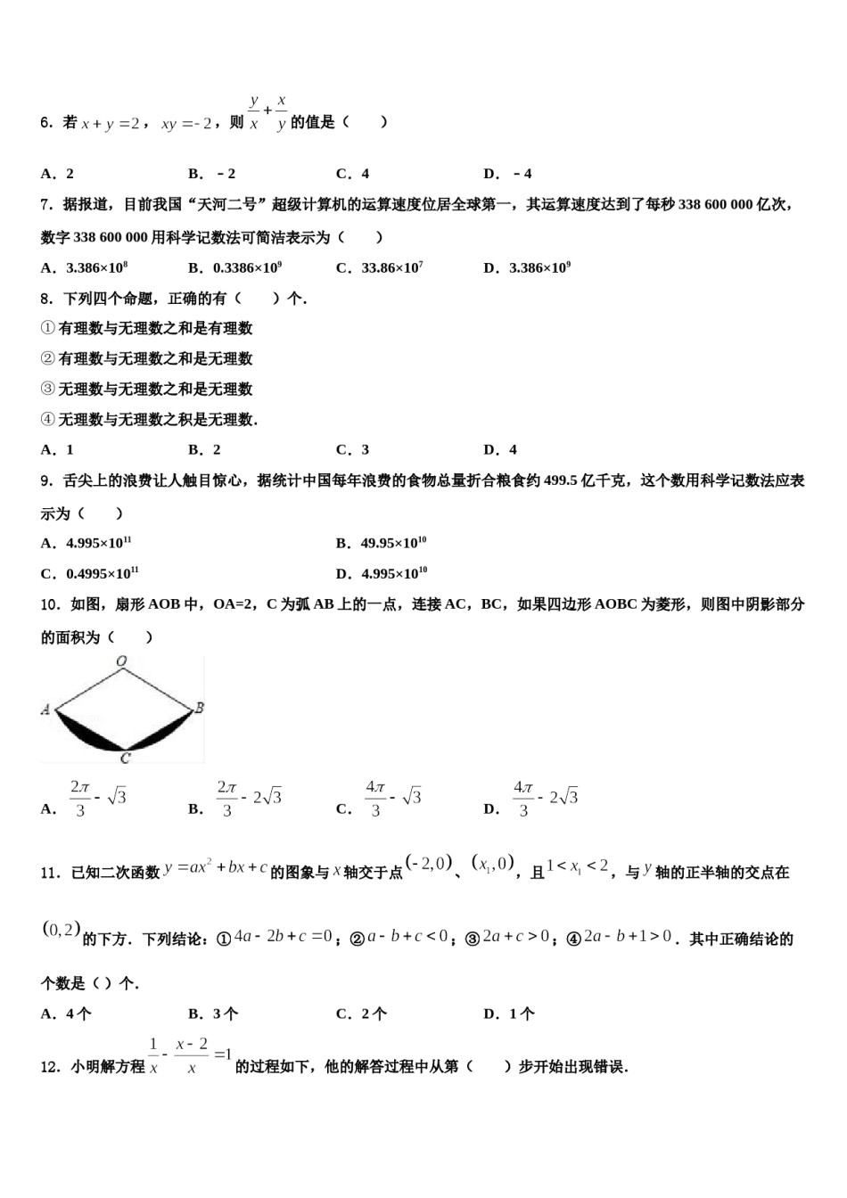 陕西省宝鸡市2024年毕业升学考试模拟卷数学卷含解析.doc_第2页