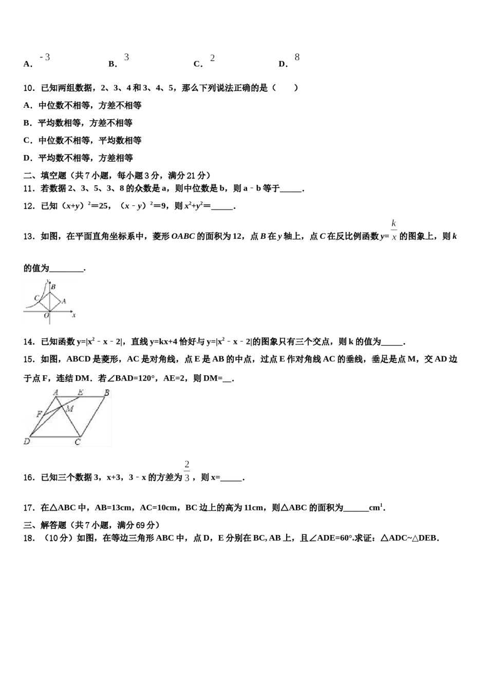 陕西省宝鸡市岐山县重点名校2024届毕业升学考试模拟卷数学卷含解析.doc_第3页