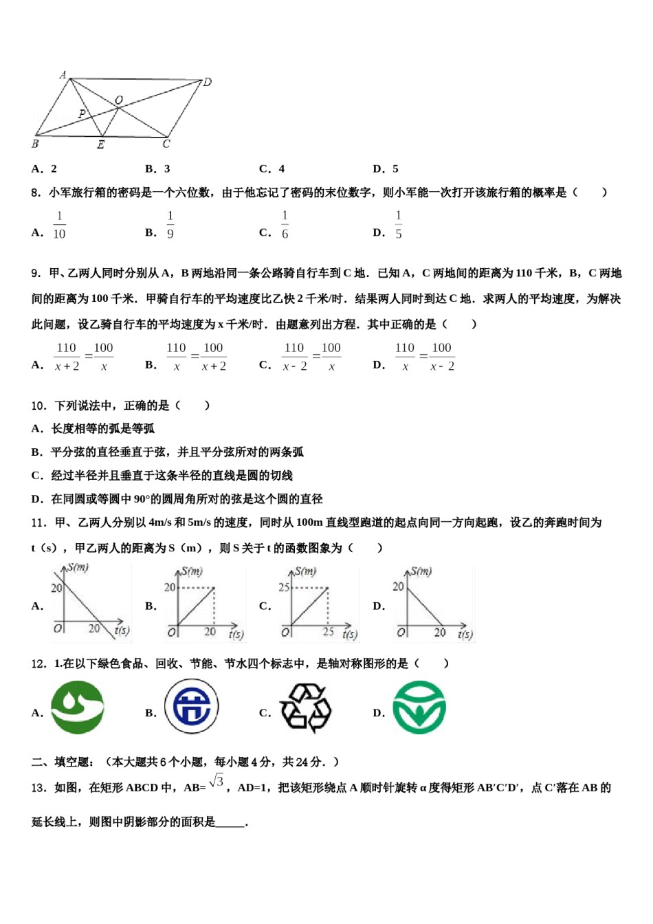 陕西省宝鸡市扶风县重点达标名校2023-2024学年中考数学五模试卷含解析.doc_第2页