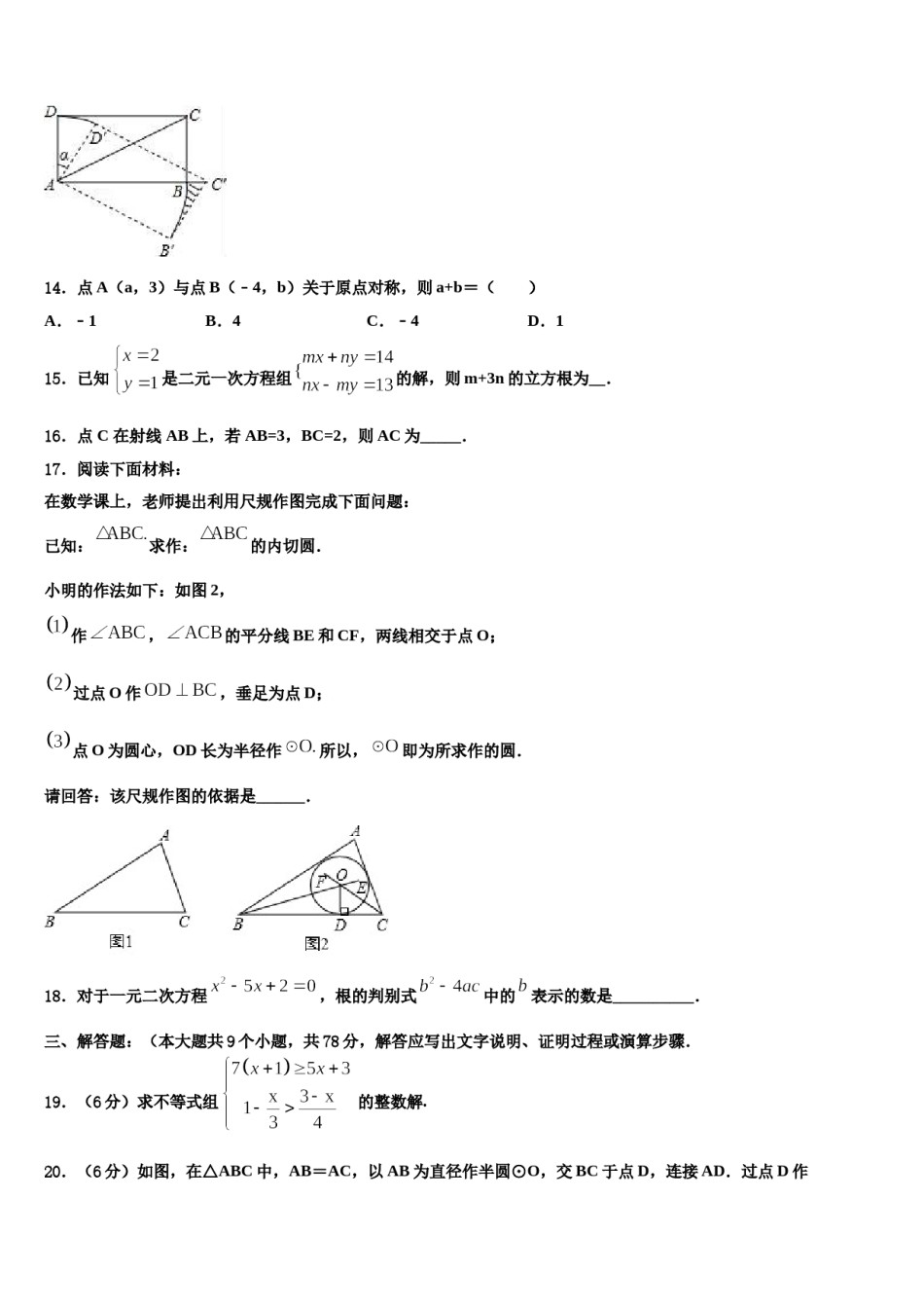 陕西省宝鸡市扶风县重点达标名校2023-2024学年中考数学五模试卷含解析.doc_第3页