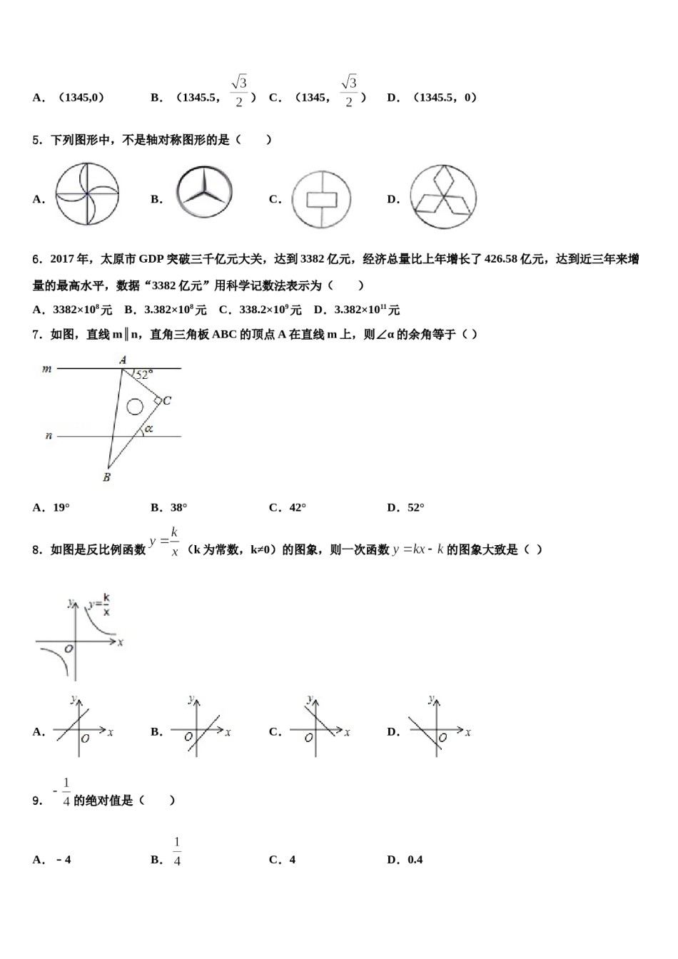 陕西省宝鸡市清姜路中学2024年中考数学考前最后一卷含解析.doc_第2页