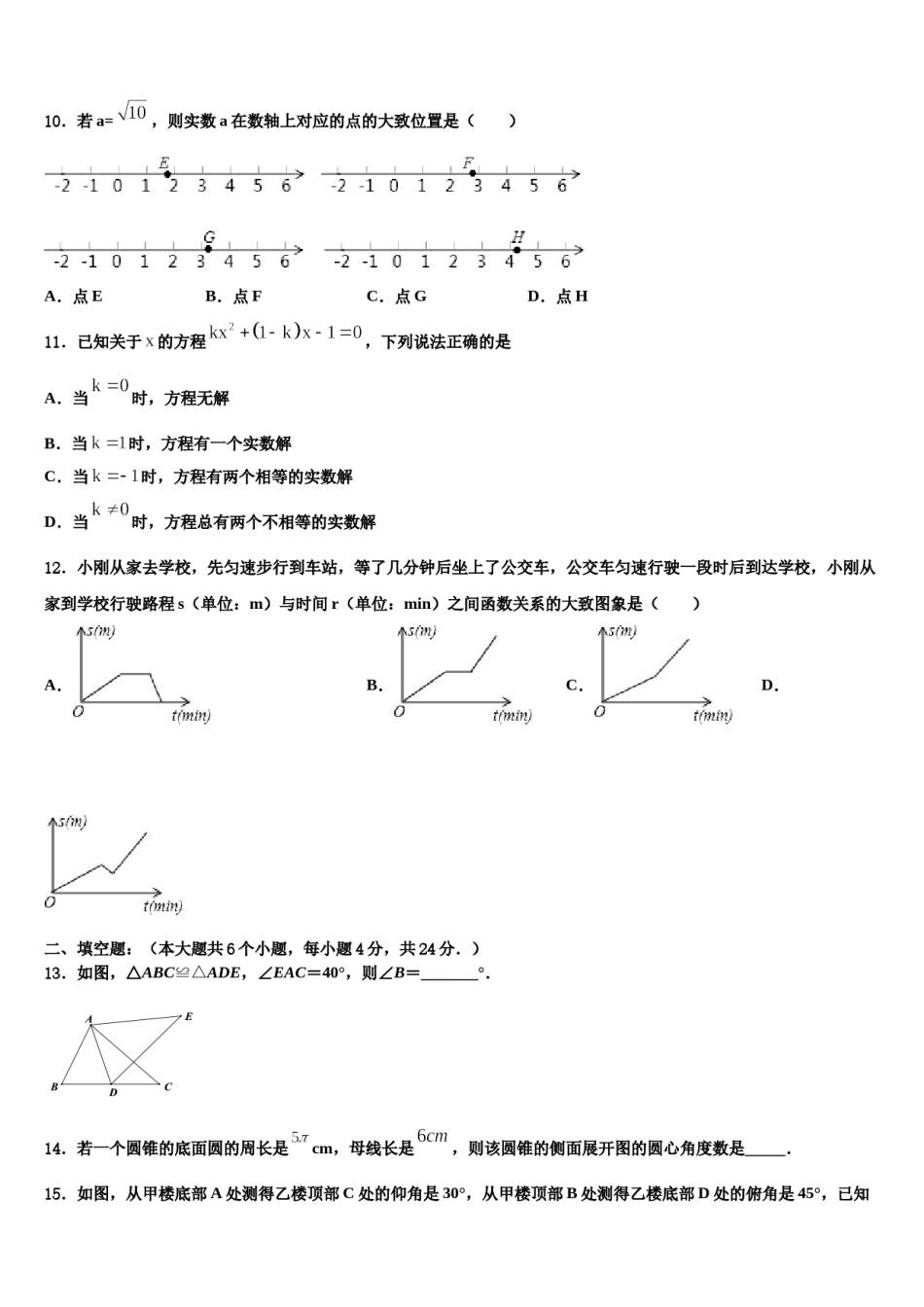 陕西省宝鸡市清姜路中学2024年中考数学考前最后一卷含解析.doc_第3页
