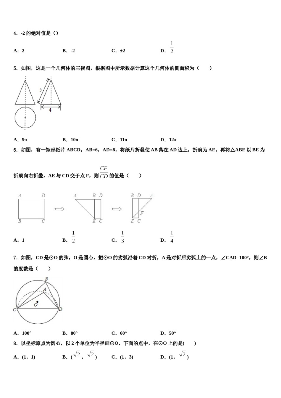 陕西省宝鸡市渭滨区清姜路中学2024届中考联考数学试题含解析.doc_第2页