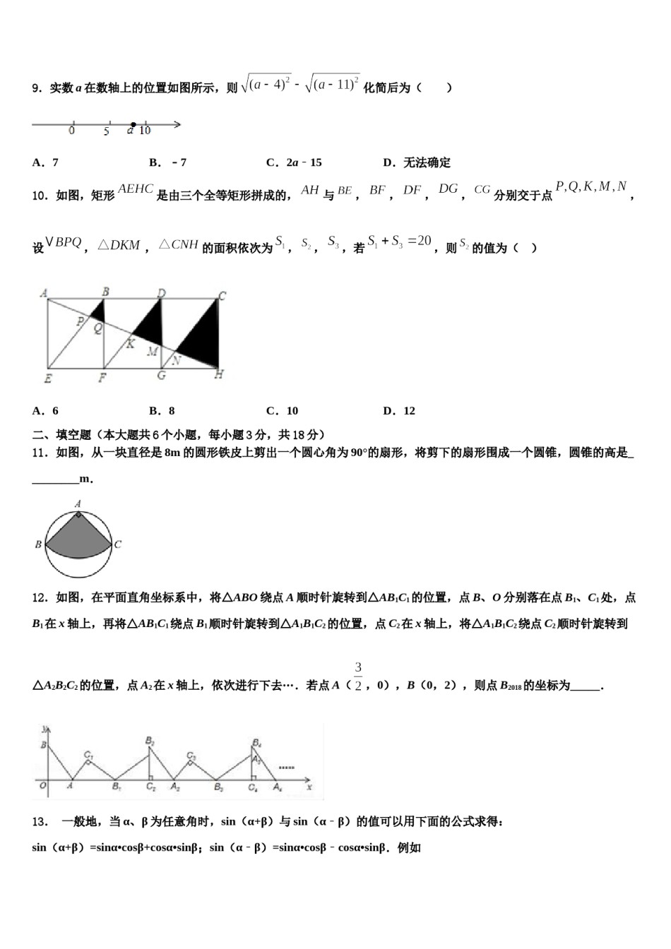 陕西省宝鸡市渭滨区清姜路中学2024届中考联考数学试题含解析.doc_第3页