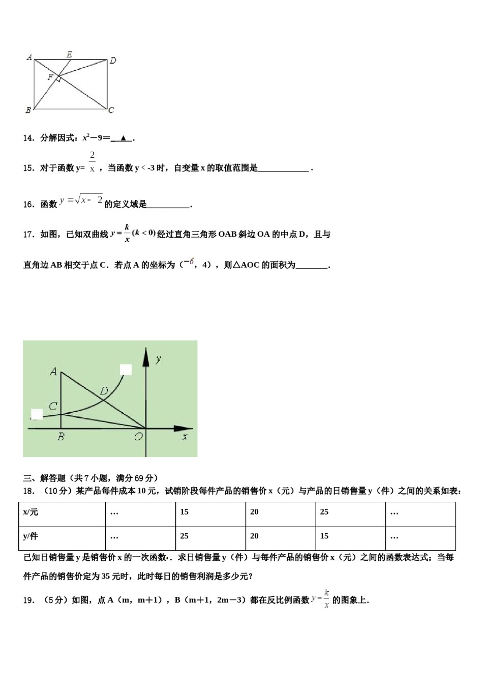 陕西省宝鸡市渭滨区重点达标名校2023-2024学年中考数学最后一模试卷含解析.doc_第3页
