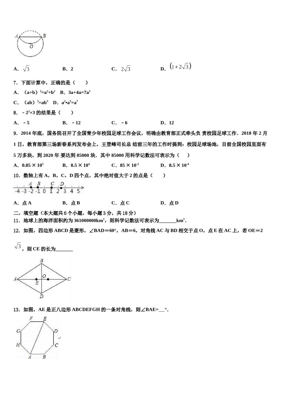 陕西省宝鸡市渭滨区重点达标名校2024届中考四模数学试题含解析.doc_第2页
