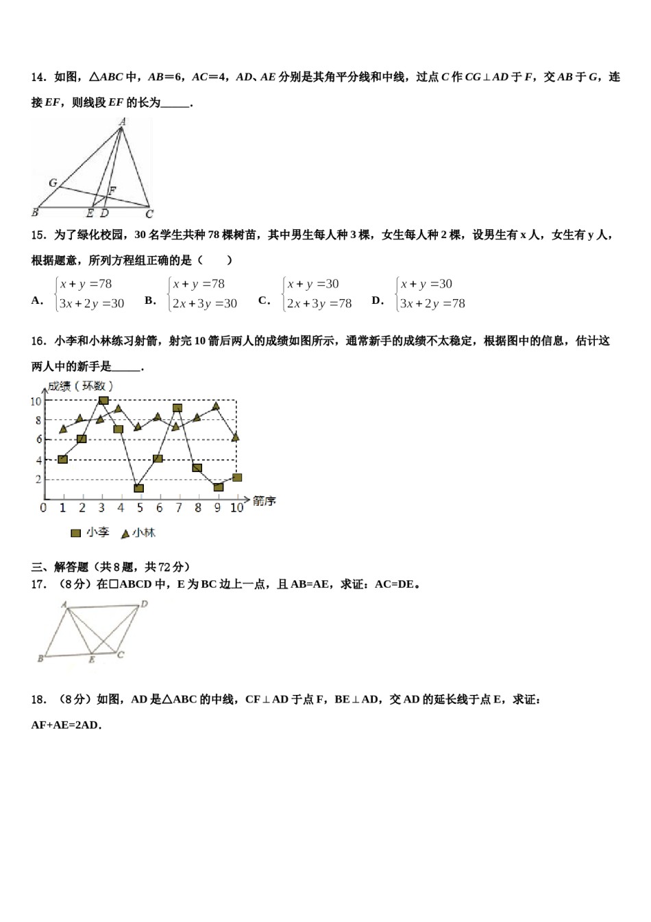 陕西省宝鸡市渭滨区重点达标名校2024届中考四模数学试题含解析.doc_第3页