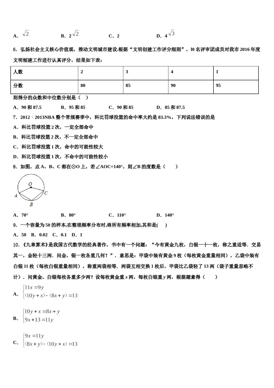 陕西省山阳县2024届中考数学模拟预测题含解析.doc_第2页