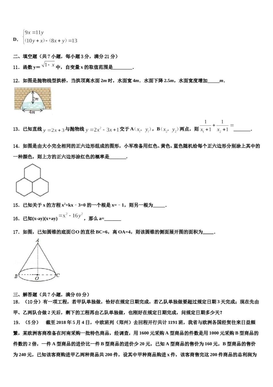 陕西省山阳县2024届中考数学模拟预测题含解析.doc_第3页